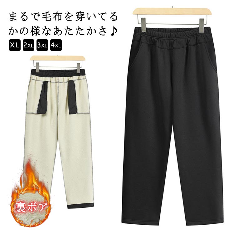 Rakuten - 暖かい 40代 ロングパンツ 厚手 裏起毛 カジュアル シンプル 厚手 ブラック 秋冬 防寒 寒さ対策 50代 レディース 60代 70代 保温 ズボン ボトムス 黒 裏ボアパンツ あったか