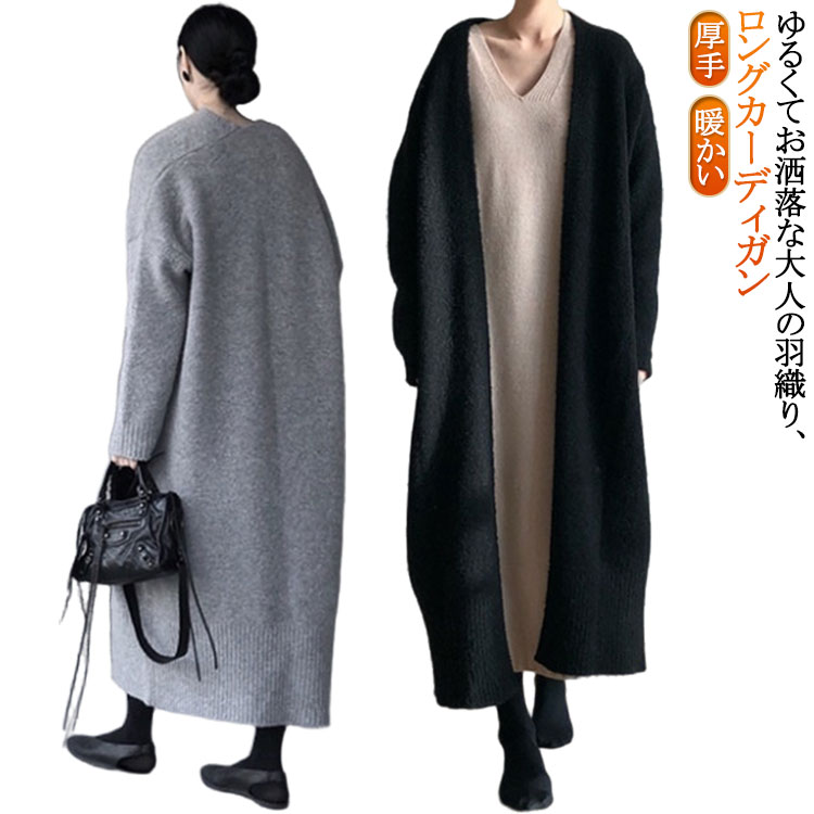 Rakuten - オフィス アウター ロングカーディガン ロングニット ニットカーディガン フリーサイズ ロング丈 セーター 体型カバー 羽織り マキシ 暖かい 長い ボタンレス ロングカーディガン 厚手 ゆったり 秋