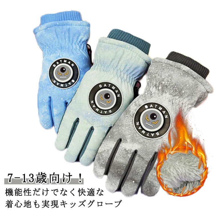 キッズ スノー手袋 スキーグローブ スキー 防寒手袋 アウトドア 保温 保温 一体式 スノー手袋 雪かき防..