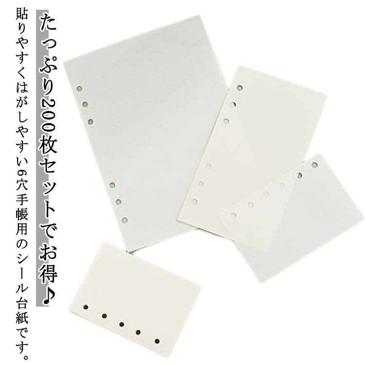 Rakuten - シールブック 両面剥離紙 両面剥離 白 M5/A5/A6/A7サイズ シール台紙 200枚セット 台紙 シール帳 200枚セット 両面 貼って剥がせる はがせる シールシート 剥離紙 セパレーター マスキングテープ フレークシール シール