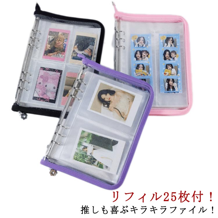 Rakuten - トレカケース A5 シール帳 収納 カードファイル かわいい 透明 クリア リフィル25枚付き 6穴 韓国風 KPOP トレカ収納 チェキ 写真 アルバム 推し活グッズ デコ トレカケース キラキラ ジッパー付き