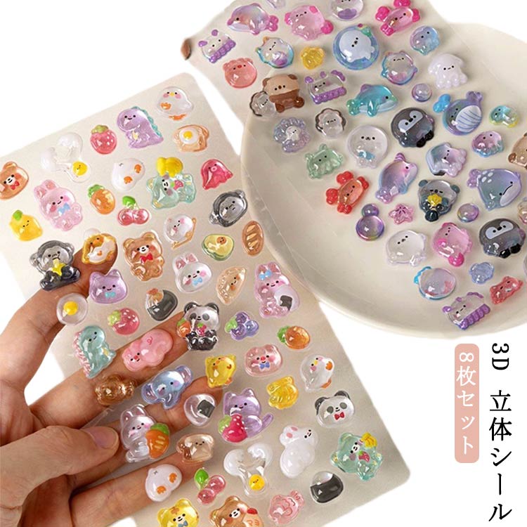 Rakuten - シール 交換 3D 8枚 立体シール 8枚 かわいい ぷくぷく 女の子 アニマル まとめ買い 可愛い ぷっくり スイーツ どうぶつ シール デコシール スマホケース SNS人気 女子 コレクション 子ども 入園祝い 誕生日 ギフト クリスマス