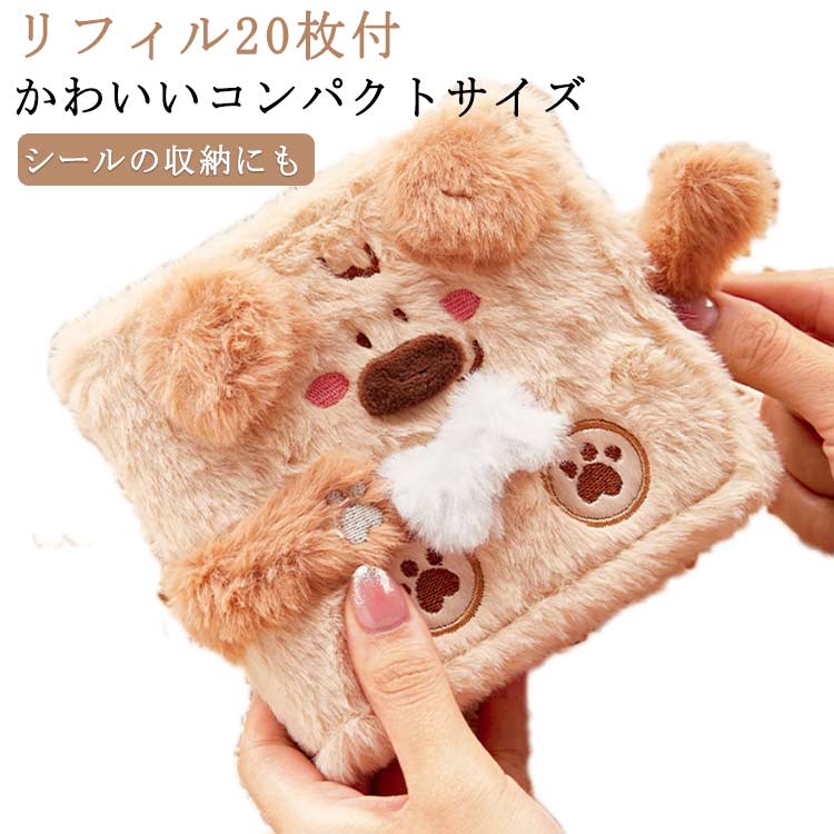 樂天商城 - 動物 可愛い ふわふわ A8 ミニ もこもこ バインダー プラバン 透明リフィル20枚付 犬柄シール帳 かわいい シール帳 はがせる シール台紙 シール手帳 女の子 令和 平成 かわいいシール帳バインダー カードスリーブ 透明シール帳 バインダー型ノート