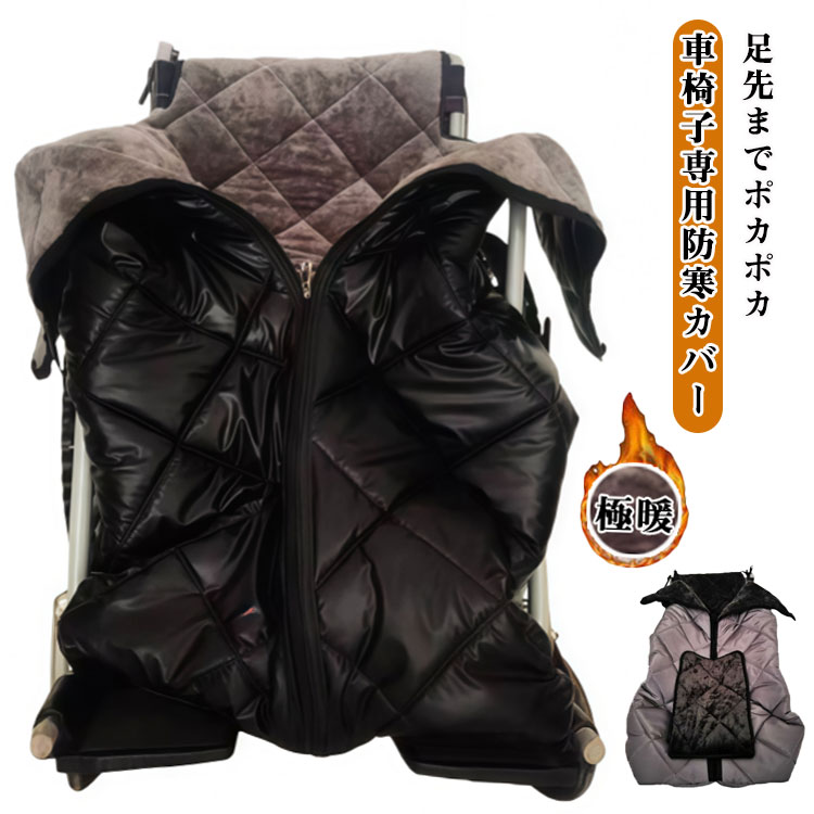 着る毛布 足カバー 撥水 ブランケット 冬用 【足元すっぽり×極暖】 ひざ掛け 防寒 巻き込み防止 膝掛け 車いす カバー 車椅子 介護 防風 裏起毛 厚手 介助 簡単装着 お出かけ 敬老の日 プレゼント ギフト キャンプ 防災