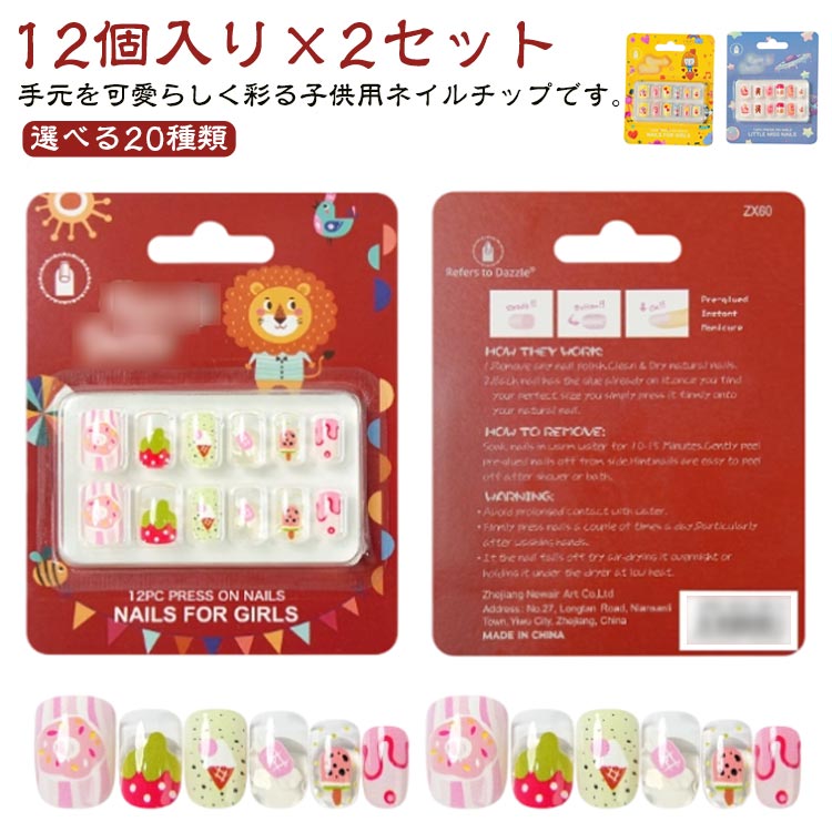12個入り×2セット 子供 ネイルチップ カラフル 貼るだけ キッズネイル 粘着テープ式 ネイルシール キッズ ネイル つけ爪 チップ 韓国風 おしゃれ かわいい 小学生 女の子 セルフネイル 両面テープ付き 人気 簡単 選べる 猫 犬 花 フラワー いちご 星 ハート チェリー 映え