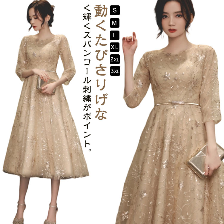 パーティードレス キラキラ スパンコール ワンピース ミモレ丈 成人式 同窓会 ドレス シースルー袖 オケージョンドレス セレモニー 結婚式 お呼ばれ 披露宴 上品 フォーマルドレス 五分袖 フレアワンピース シャンパン エレガント きれいめ 体型カバー おしゃれ かわいい
