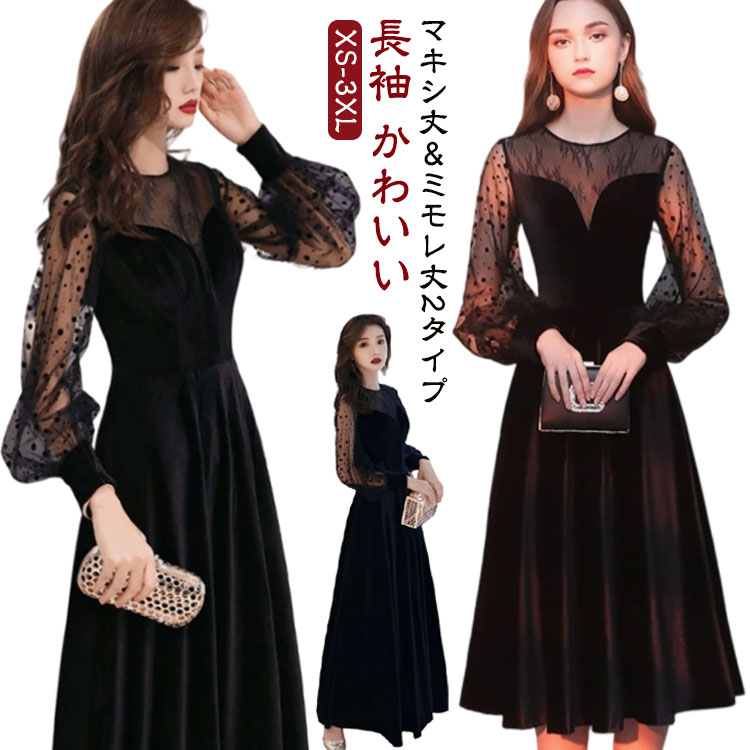 Rakuten - ベロア ドレス 成人式 同窓会 ワンピース マキシ丈 レース パーティードレス オケージョンドレス シースルー袖 長袖 バルーン袖 ぽわん袖 ロングワンピース 結婚式 お呼ばれ 披露宴 セレモニー フォーマルドレス エレガント きれいめ