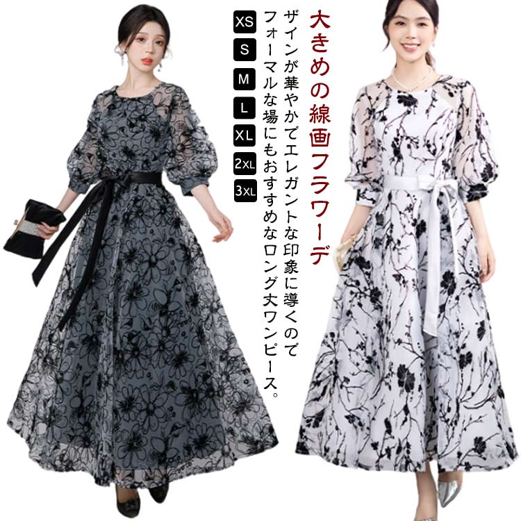 Rakuten - パーティードレス 花柄 黒 ワンピース 成人式 同窓会 オケージョンドレス ロング丈 ハイウエスト リボン 七分袖 バルーン袖 体型カバー 着痩せ 結婚式 お呼ばれ 披露宴 フォーマルドレス 上品 おしゃれ かわいい シースルー袖 ボリューム袖