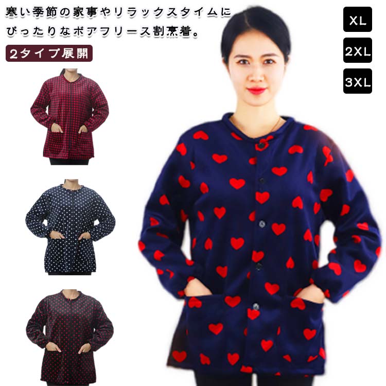 ポケット付き 丸洗いOK かっぽう着 レディース 冬 袖口ゴム 裏起毛 長袖 ルームウェア ボアフリース 割烹着 スモック 割烹着 節電 前開き 速乾 ジップアップ＆ボタン式 2タイプ展開 おしゃれ かわいい シニア 送料無料 ママ