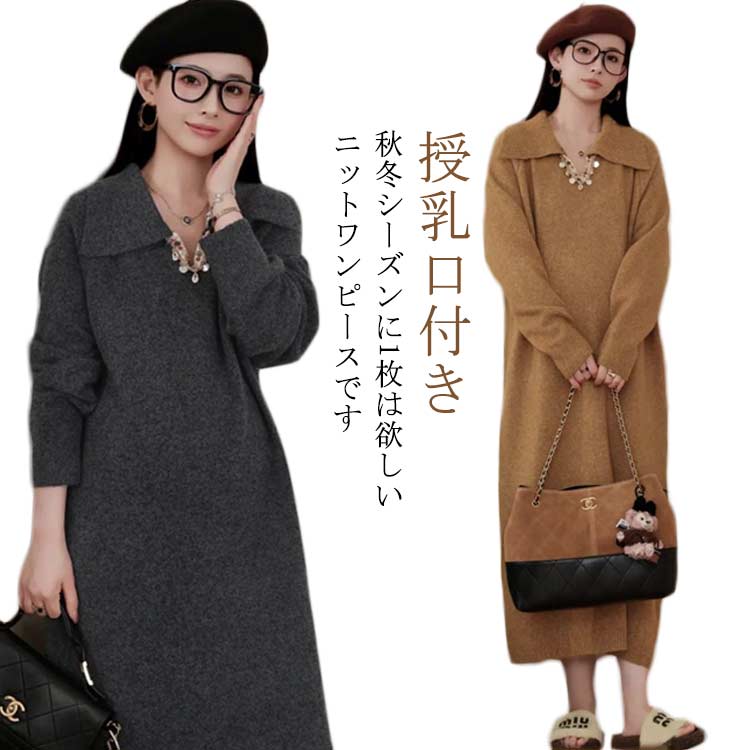 ボリューム袖長袖授乳口付き授乳服ニ...