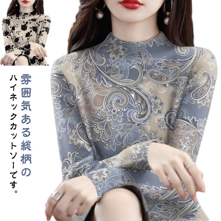 Rakuten - ハイネックカットソー きれいめ 花柄シャツ プリント 総柄 長袖 トップス ブラウス tシャツ 秋冬 ロング 派手 伸びる レディース 大人 上品 キレイめ ストレッチ 春 秋 フィット ブラウス おしゃれ