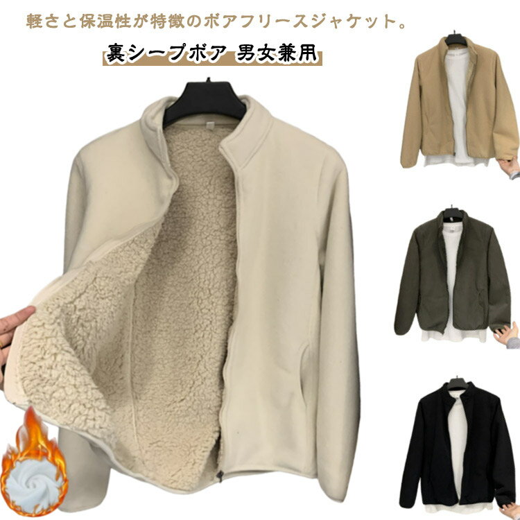 樂天商城 - ボアフリース ジャケット ハイネック 裏起毛 厚手 レディース メンズ 裏ボア ブルゾン もこもこ ふわふわ スタンドカラー 立ち襟 ジャケット ボアジャケット 無地 秋 冬 アウター 防寒 保温 あったか 極厚 【送無】