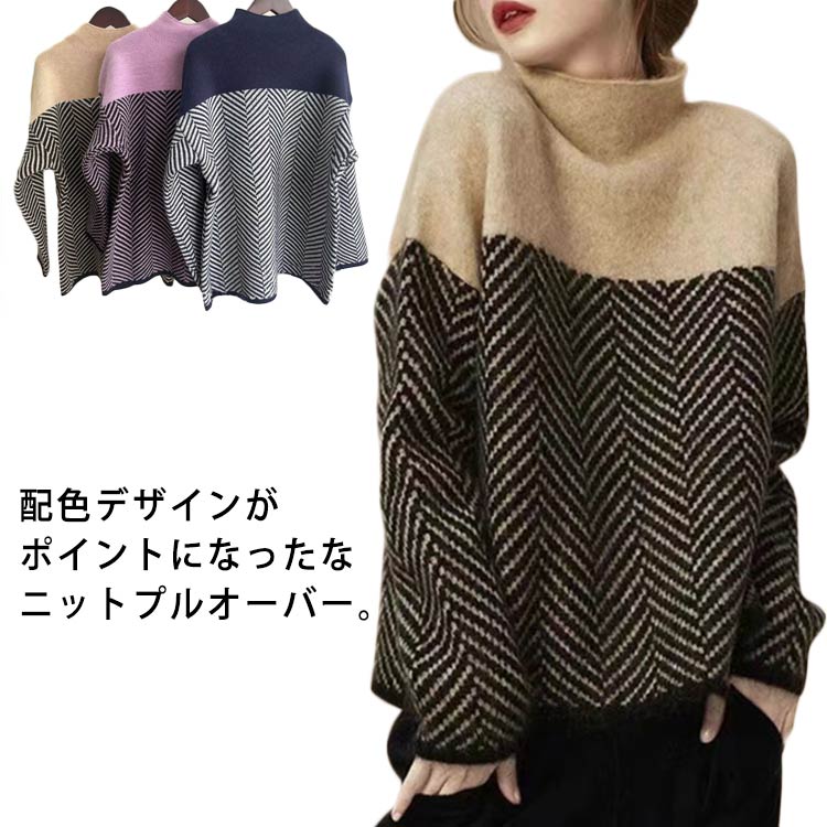Rakuten - 配色 ニット トップス レディース ジャガードニット セーター ハイネック モックネック ニットプルオーバー ゆったり 体型カバー 秋冬 厚手 ニットトップス ニットセーター 防寒 保温 あったか きれいめ ジャガード ニット 【送無】