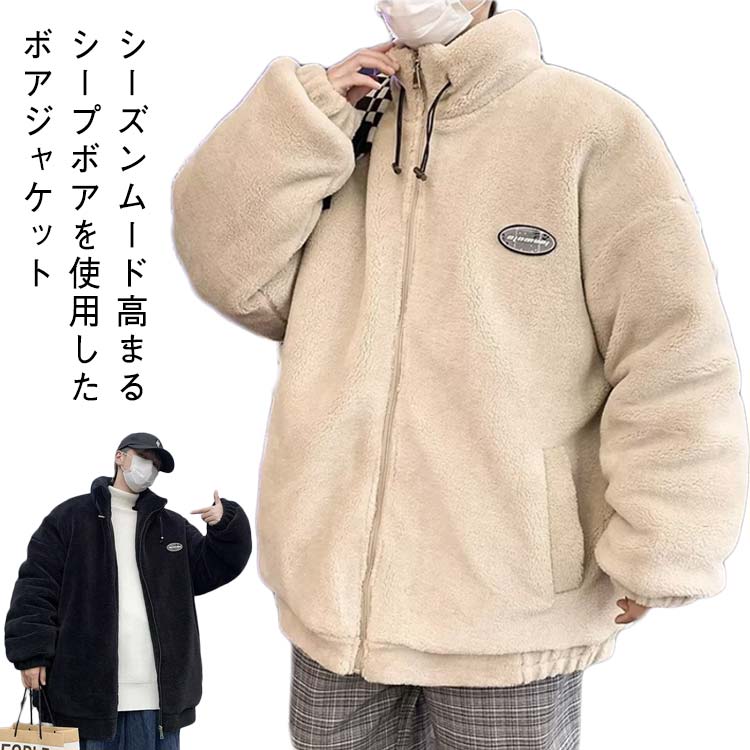 Rakuten - ボアジャケット スタンドカラー もこもこ ふわふわ ボア ブルゾン メンズ ジャケット 立ち襟 厚手 ボアブルゾン オーバーサイズ 秋冬 アウター 暖かい 防寒 保温 中綿ジャケット ハイネック リブ袖口 防風 ワンポイント 韓国 ファッション 学生 大きいサイズ 黒 【送料無料】
