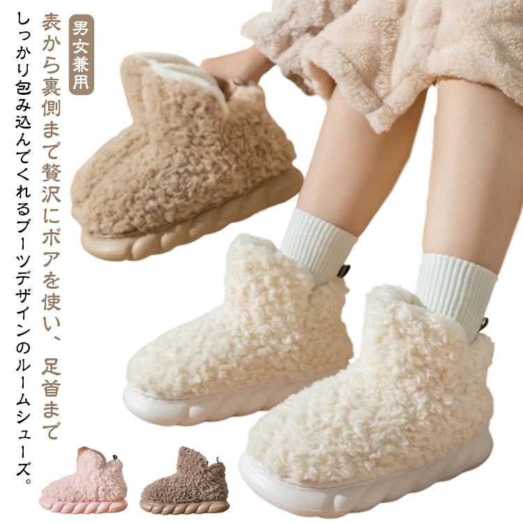 ルームシューズ もこもこ ふわふわ ボア ルームブーツ レディース メンズ 冬 スリッパ 室内履き 厚底 軽量 防寒 暖か 洗える ボアスリッパ 室内用 裏起毛 ブーツスリッパ 冷え防止 冷え取り 寒さ対策 あったかい 防寒スリッパ 厚底スリッパ 婦人靴 オフィス 室内シューズ