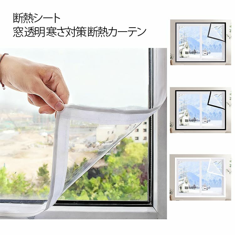 樂天商城 - 窓からの冷気遮断 透明 断熱カーテン 断熱シート 電気代の節約 断熱パネル 腰高窓 防風 断熱シート 保温 マジックテープ式 断熱フィルム 暖房効果UP 防寒 冷気 寒さ対策 浴室窓 窓 掃き出し窓 はがせる 勝手口 サッシ 浴室窓 防水