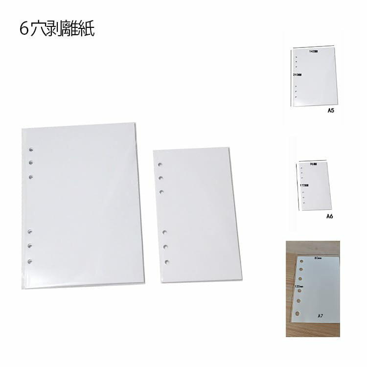 120枚セット 120枚セット シール台紙 両面剥離紙 A6 A5 貼ってはがせる 剥離紙 剥離シート A7 剥がせる シール台紙 6穴 両面剥離リフィル シール整理 ステッカー マステ台紙 推し活 収納 ルーズリーフ システム手帳用