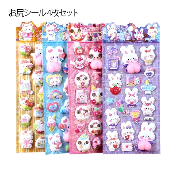 Rakuten - 4枚セット スクイーズ うさぎ 3D デコシール ぷくぷくシール シール お尻シール 泡ステッカー マシュマロシール かわいい 女の子 ひつじ 立体 カラフル スクイーズ シール プニプニ ごほうびシール ぷっくりシール 新発売 デコシール シール帳
