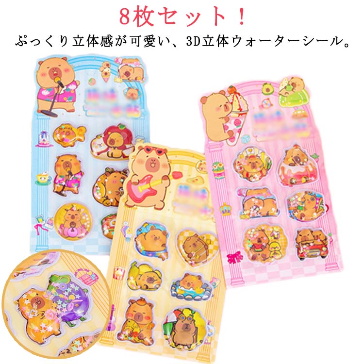 Rakuten - 水入り 【8枚セット】 男の子 ぷくぷくシール シャカシャカ 立体 3D シール帳 キラキラ デコシール ご褒美シール かわいい 女の子 ぷっくり 小学生 子供 シール交換 手帳 【8枚セット】 スマホ デコ SNS大人気 平成レトロ
