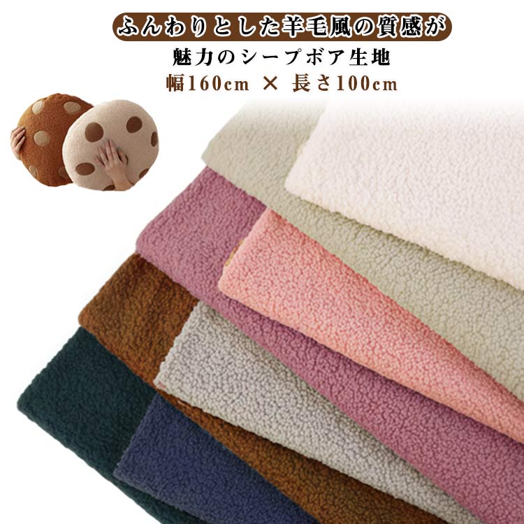 広幅 ベスト カットクロス 生地 もこもこ 冬用 ボア ふわふわ 布 厚手 ペット 手芸 ハンドメイド ぬいぐるみ おしぬい テディベア 犬服 ボア ジャケット 幅160cm×1m マフラー バッグ ポーチ クッションカバー インテリア