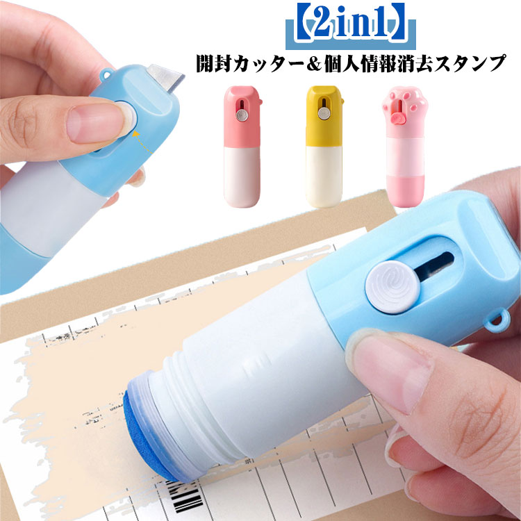 樂天商城 - 段ボールカッター カッター 情報消去 セキュリティ 箱開封 スタンプ 段ボール 宛名隠し 2in1 個人情報 送り状 宛名消し 住所 個人情報保護スタンプ 感熱紙消しゴム 保護 開梱 オープナー ミニカッター 携帯 玄関 便利グッズ コンパクト 文房具 配送ラベル 荷物 事務
