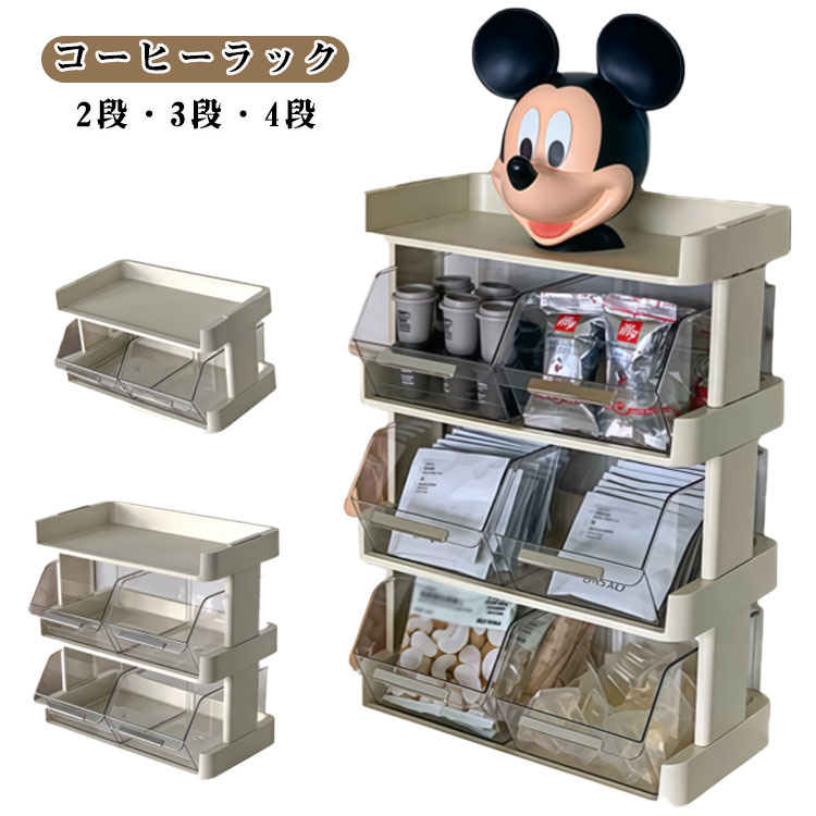 ティーバッグ おしゃれ キッチン コーヒーラック お茶 小物入れ 2段 収納棚 卓上 収納ボックス 4段 引..