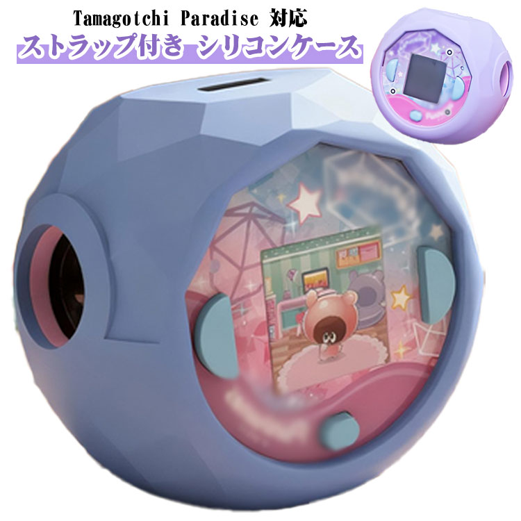 ぷにぷらす ケース おしゃれ ぷにるんず シリコン タカラトミー ストラップ付き Punirunes シンプル TOMY 保護カバー TAKARA 衝撃吸収 傷防止 ぷにぷに 持ち運び 保護ケース おもちゃ カバー タカラトミー 指穴あり 操作しやすい おすすめ