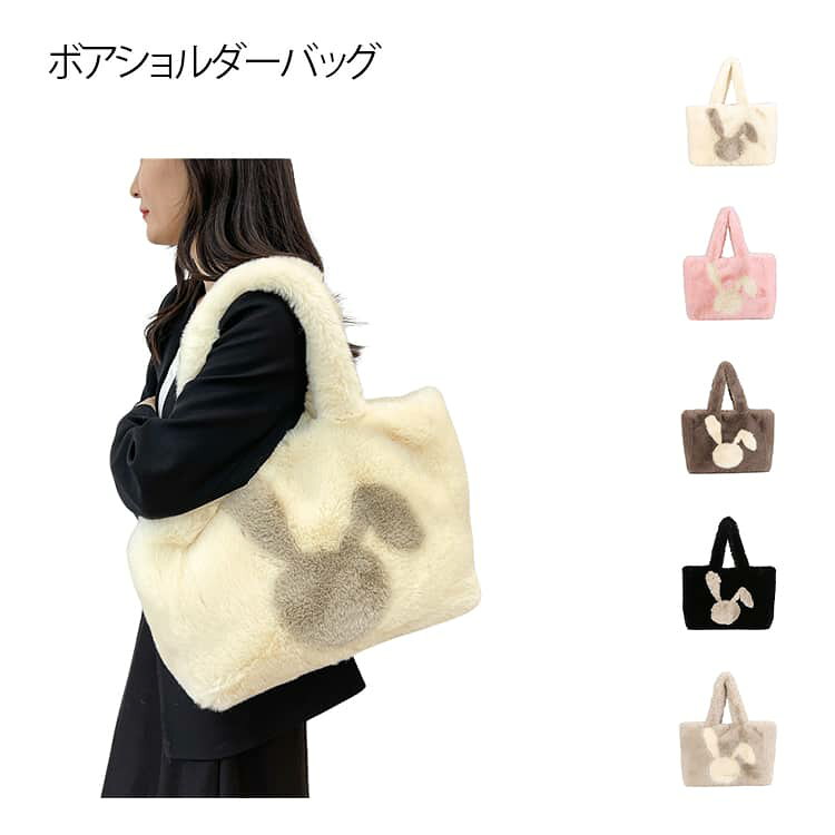 Rakuten - ファートート ふわふわ トートバッグ ファーバック レディース フェイクファー a4 ファートート うさぎ かわいい 肩掛けバッグ 通勤 ハンドバッグ 手提げバッグ 秋 冬 大容量 動物 通勤 通学 冬 送料無料 クリスマス