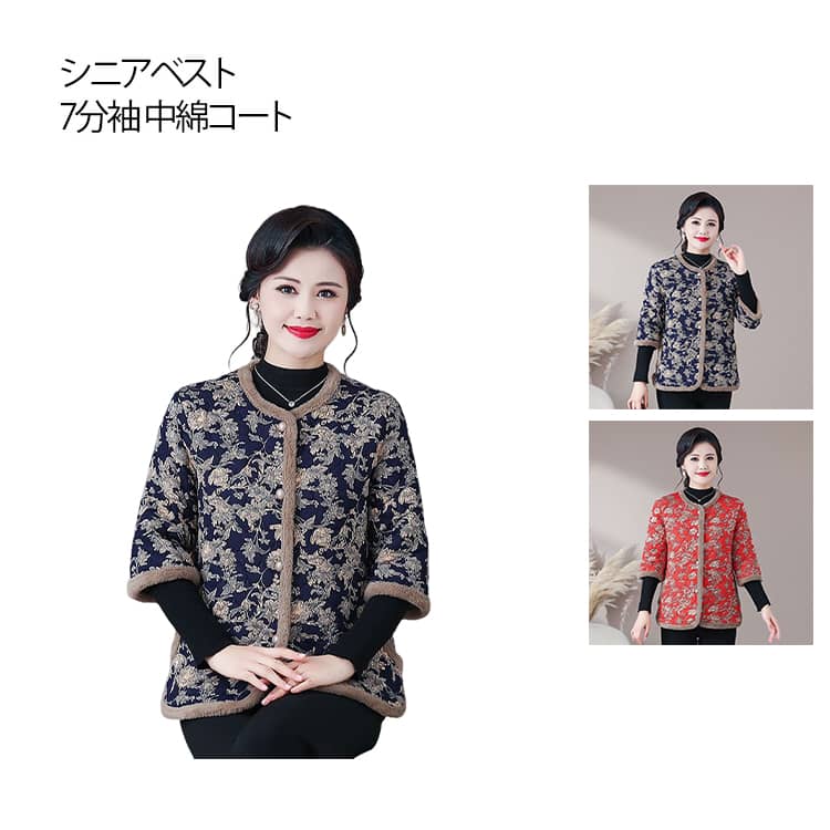Rakuten - チョッキ ジャケット 半袖 おしゃれ 裏起毛 中綿コート 裏ボア シニア ベスト ハルモニ あったか シニアベスト レディース お年寄り ノーカラー ブルゾン キルトベスト 中綿入り キルティングベスト 花柄 前開き 上品 シニアベスト おばあちゃん