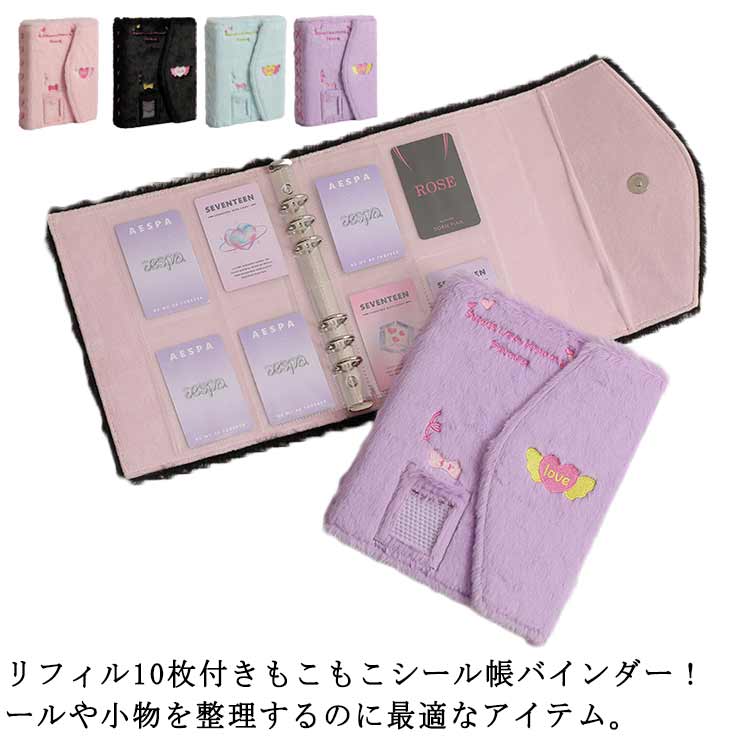 もこもこ トレカホルダー 女の子 バインダー リフィル10枚 A5 シール帳 かわいい 透明 リフィル シールバインダー ふわふわ コンパクト手帳 シール交換帳 シール帳 バインダー 可愛い シール帳 手帳 シール手帳 6穴 穴開きシート シールバインダー シール手帳