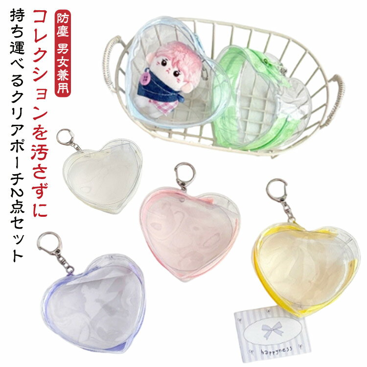 Rakuten - グッズ 2点セット 推し活グッズ収納ケースクリア ポーチ 推しぬい ぬいポーチ 推し活 ぬいぐるみポーチ 透明ポーチ ポーチ ぬいポーチ 痛バッグちびぬいポーチオタ活グッズ ちいぬいケース防水かわいいアクスタケース持ち運びファン応援