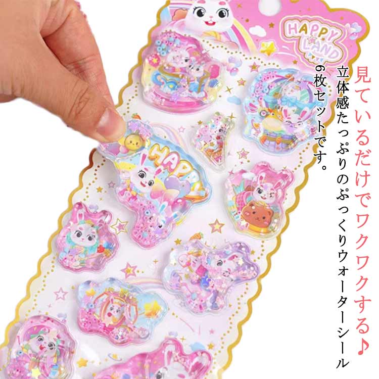 Rakuten - 女の子 ウォーターシール 6枚セット 3D立体 ぷっくりシール ぷくぷくシール シール帳 立体シール クリエイティブ 小学生 カラフル ご褒美シール ノート 誕生日 可愛い デコシール クリスマス 手芸用品 6枚セット プレゼント