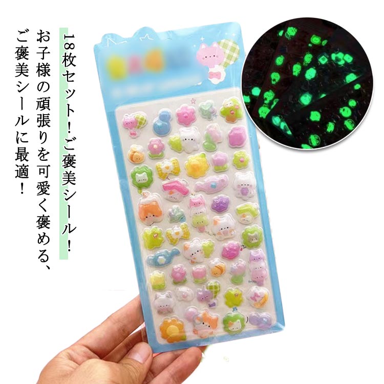 Rakuten - かわいいシール ご褒美シール 立体 18枚セット ぷくぷくシール 泡ステッカー シール ぷっくり 装飾用 18枚セット ごほうびシール DIY用 手帳 ステッカー アルバム スマホケース飾り キラキラ 子供 デコシール 幼児用3Dシール 手帳ご褒美シール