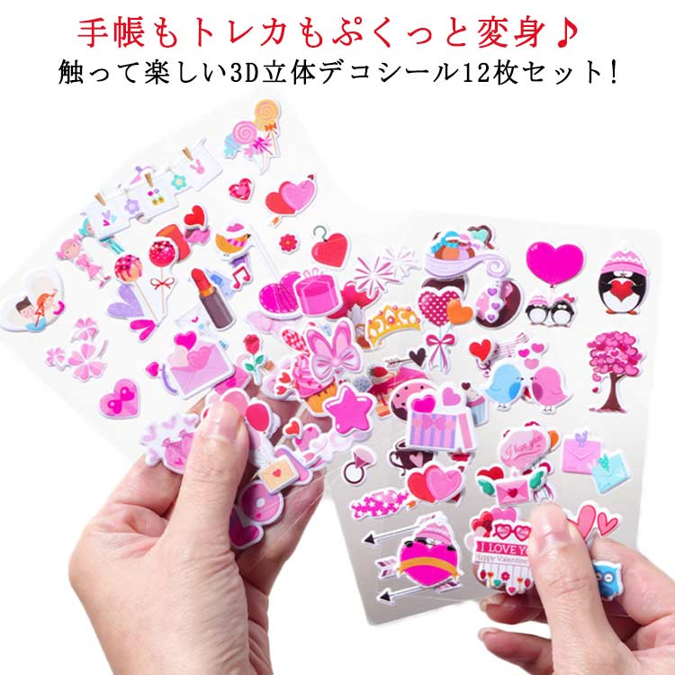 Rakuten - 立体 3D 12枚セット かわいい かわいい ストレス解消 ぷくぷくシール 3Dシール ステッカー 動物 手帳 トレカ デコレーション ご褒美シール 立体シール おしゃれ 子供 女の子 スプレゼント