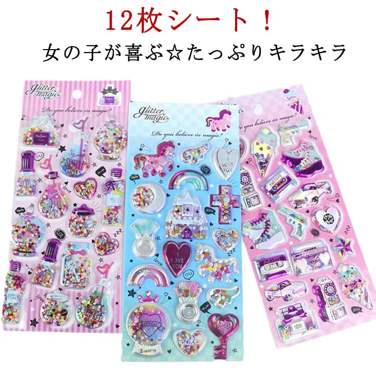 Rakuten - 交換 立体シール 小学生 ぷくぷくシール キラキラ 女の子 12枚セット 原宿 シール帳 カプセルラメシール SNS ギャル ノート シール帳 ボンボンシール デコ 派手 カラフル デコシール ぷくぷく シール 友達