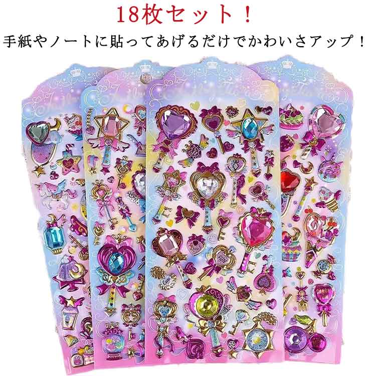 Rakuten - ぷくぷくシール ぷっくりシール スマホケース 立体シール 3D カプセルラメシール 18枚セット デコシール アルバム キラキラ スパンコール シャカシャカシール ぷくぷくシール 可愛い シール帳 手帳 ご褒美シール