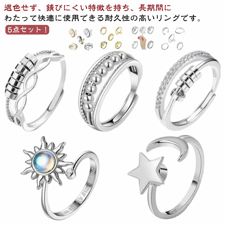 Other - ストレス解消リング フィジェットリング リング 不安解消 ストレス解消リング ビーズ付き 5点セット ストレス解消リング ストレス解消 不安を和らげるリング オープンセット 回転 金属 調節可能 ギフトリング 重ね付け可能リング