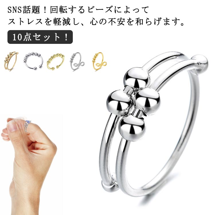 Rakuten - 圧力調整リング リング 回転可能 10点セット そわそわ不安リング 回転 回転リング ストレス解消リング 調整可能 指輪 リング 不安リング 調節可能な開閉リング 心配リング ストレス解消 ストレス解消リング プレゼント ギフト 母 母の日