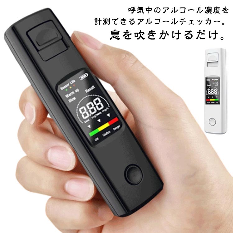 USB充電式 アルコール検知器 吹込式 アルコールセンサー アルコールセンサー 飲酒チェッカー 精度 非接触型 アルコールチェッカー アルコールチェッカー 小型 飲酒運転防止 アルコール検知器 飲酒検知器