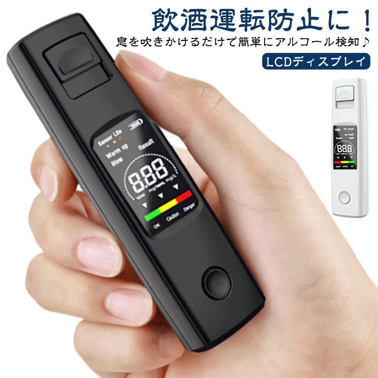 液晶バックライト 検知器 アルコールチェッカー USB アルコール 式 非接触 コンパクト アルコールチェッカー アルコール検知器 アルコールセンサー 飲酒チェック 携帯用 ミニ コンパクト 飲酒運転防止 黒 白(4.0)