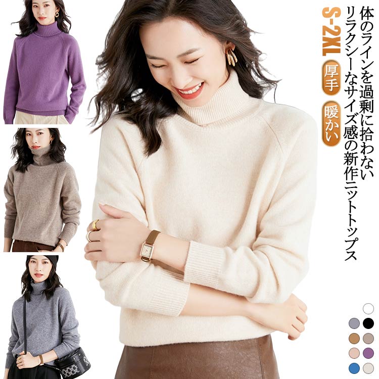 Rakuten - タートルネック ニット レディース トップス タートルニット ハイネック ニットセーター ニットプルオーバー ショート丈 ゆったり 秋 冬 厚手 ニット セーター プルオーバー 防寒 保温 暖かい ニットトップス 無地 シンプル 通勤 【送無】