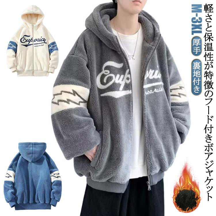 Rakuten - ボアジャケット ハイネック フード付き ボアブルゾン メンズ ジャケット 厚手 もこもこ ふわふわ ボア ブルゾン オーバーサイズ 秋冬 アウター 暖かい 防寒 保温 裏地付き リブ袖口 防風 配色 おしゃれ ストリート 韓国 【送料無料】