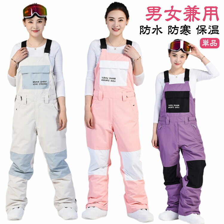 スノーボードウェア スキーウェア ビブパンツ メンズ レディース ボードウェア スノボウェア オーバー..
