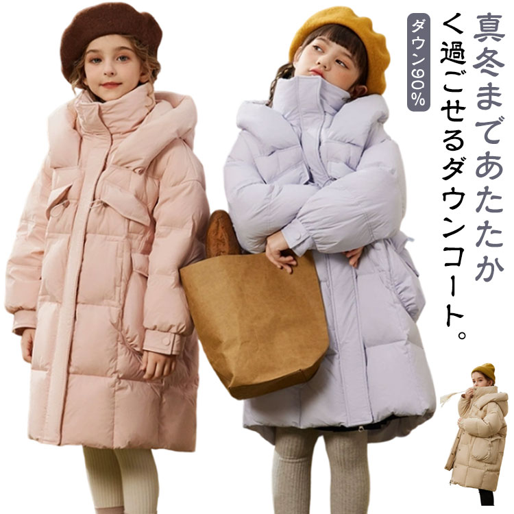 Rakuten - ダウンコート ロング キッズ 子供服 ダウンジャケット フード付き コート 軽量 防風 防寒 ジャケット ジュニア 子供 女の子 アウター ダウン ロングコート 秋 冬 通学 通園 お出かけ アウトドア 120cm 130cm 140cm 150cm 160cm 【送料無料】