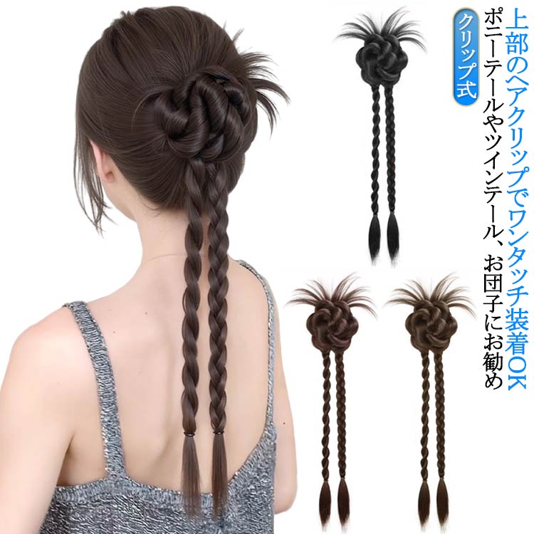 つけ毛 セルフ クリップ 着物 ヘアスタイル ウィッグ エクステ ロング ヘア ポニーテール クリップ お団子 ウィッグ エクステ ワンタッチ ポニーテールウィッグ ワンタッチエクステ コスプレ 韓国 クリップ 髪型 まとめ髪 浴衣 エクステ 和装 成人式