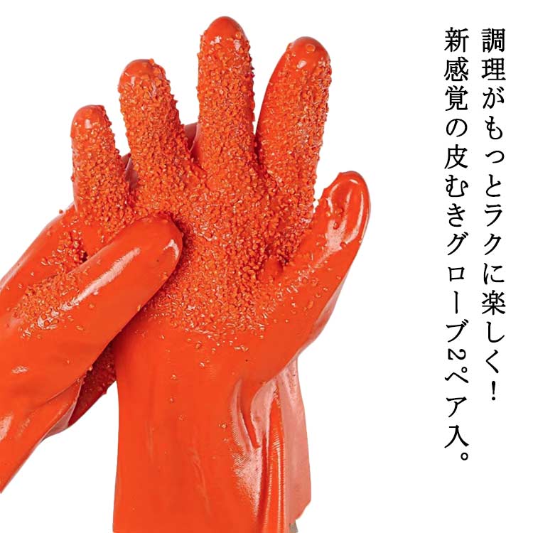 Rakuten - 里芋 料理 皮むき手袋 皮むき 簡単皮むきグローブ ゴム手袋 滑り止め ピーラー 野菜皮むきグローブ クッキンググローブ お魚のウロコ取り ジャガイモ 皮むき ピーラー 山芋 グローブ にんじん 女性 男性 両手用