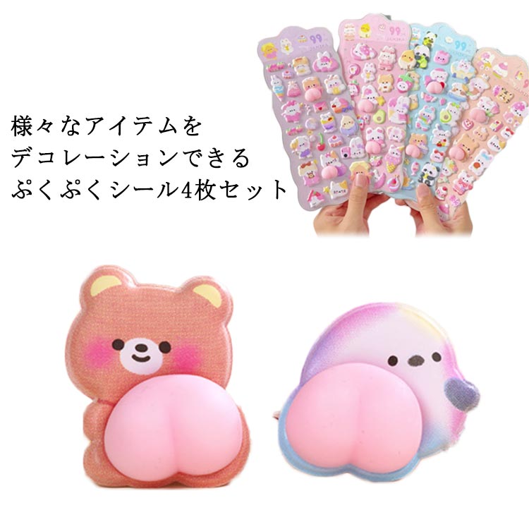 Rakuten - ご褒美シール ぷくぷくシール 3Dシール 3Dシール 可愛い 飾り 日系ごほうびシール おしりぷにぷに 立体シール ステッカー DIY用 手帳用 日記帳用 デコレーション デコシール スマホケース飾り 貼り付け可能 手帳