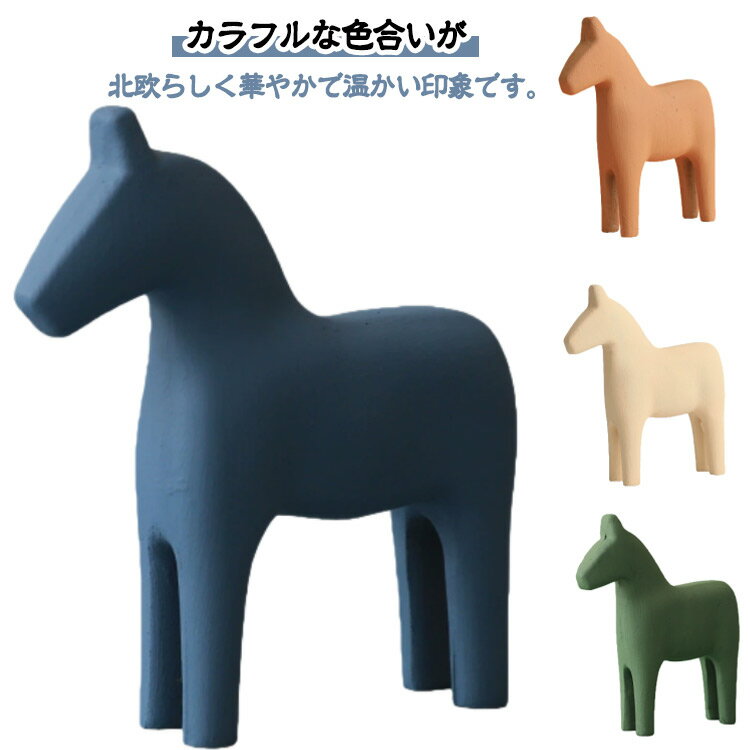 樂天商城 - ナチュラル インテリア 置き物 北欧 結婚祝い 馬 おしゃれ かわいい 贈り物 北欧 動物 おしゃれ インテリア雑貨 グッズ 可愛い 北欧雑貨 女性 スウェーデン 雑貨 北欧 インテリア 飾り 馬 木製 誕生日 木製 北欧 オーナメント 母の日 ギフト