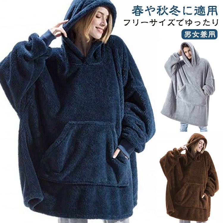 冬用 レディース 着る毛布 ポンチョ フード ルームウェア メンズ メンズ 二層生地 極厚版 着る毛布 モコモコ パジャマ 毛布 ボア付き かわいい 着るブランケット 暖かい メンズ ガウン 洗える 防寒 裏起毛シープボア 男女兼用 両面ベルベット