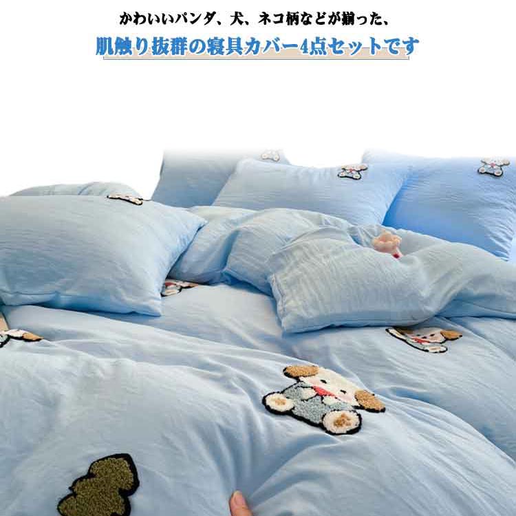 布団カバー クイーン ダブル 4点セット フラットシーツ シングル セミダブル セット 犬 ネコ 布団カバーセット かわいい おしゃれ 北欧 ボックスシーツ パンダ 掛け布団カバー 敷布団カバー 枕カバー 綿混 柔らか 抗菌防臭 洗える 速乾 子供 大人 寝具カバーセット